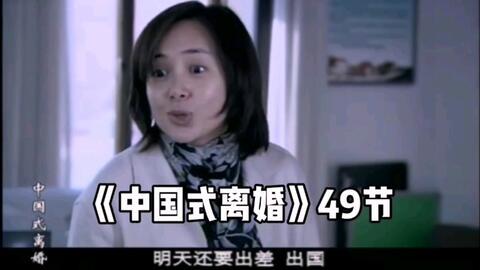 中国式离婚在线观看,揭秘婚姻裂痕背后的社会现象