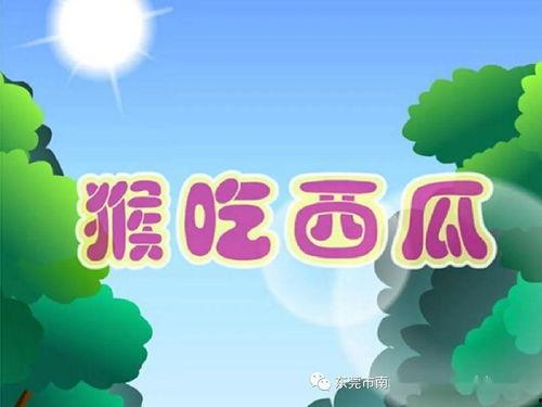 吃瓜故事短文免费阅读全文