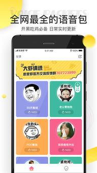 娱乐吃瓜酱语音