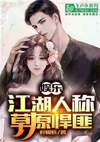 娱乐吃瓜宠物小说在线阅读