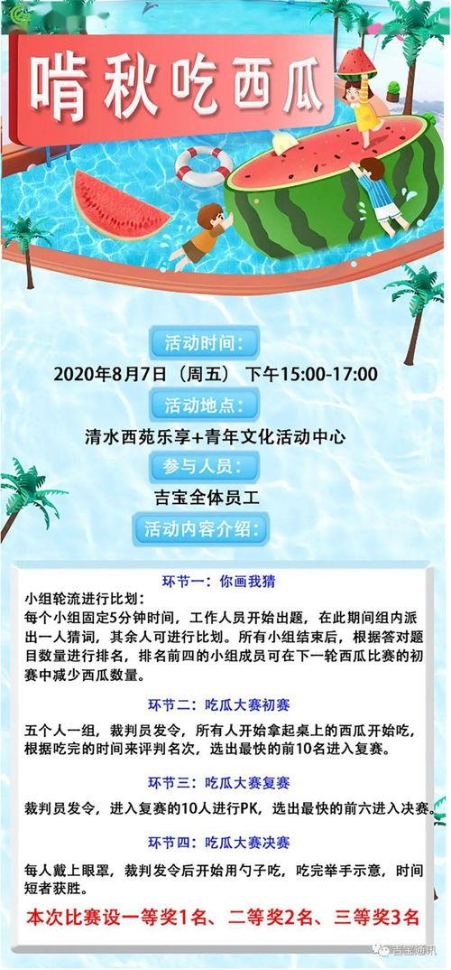 吃瓜大赛宣传词语,吃瓜大赛，全民狂欢，瓜香四溢！